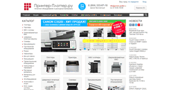 Desktop Screenshot of printer-plotter.ru